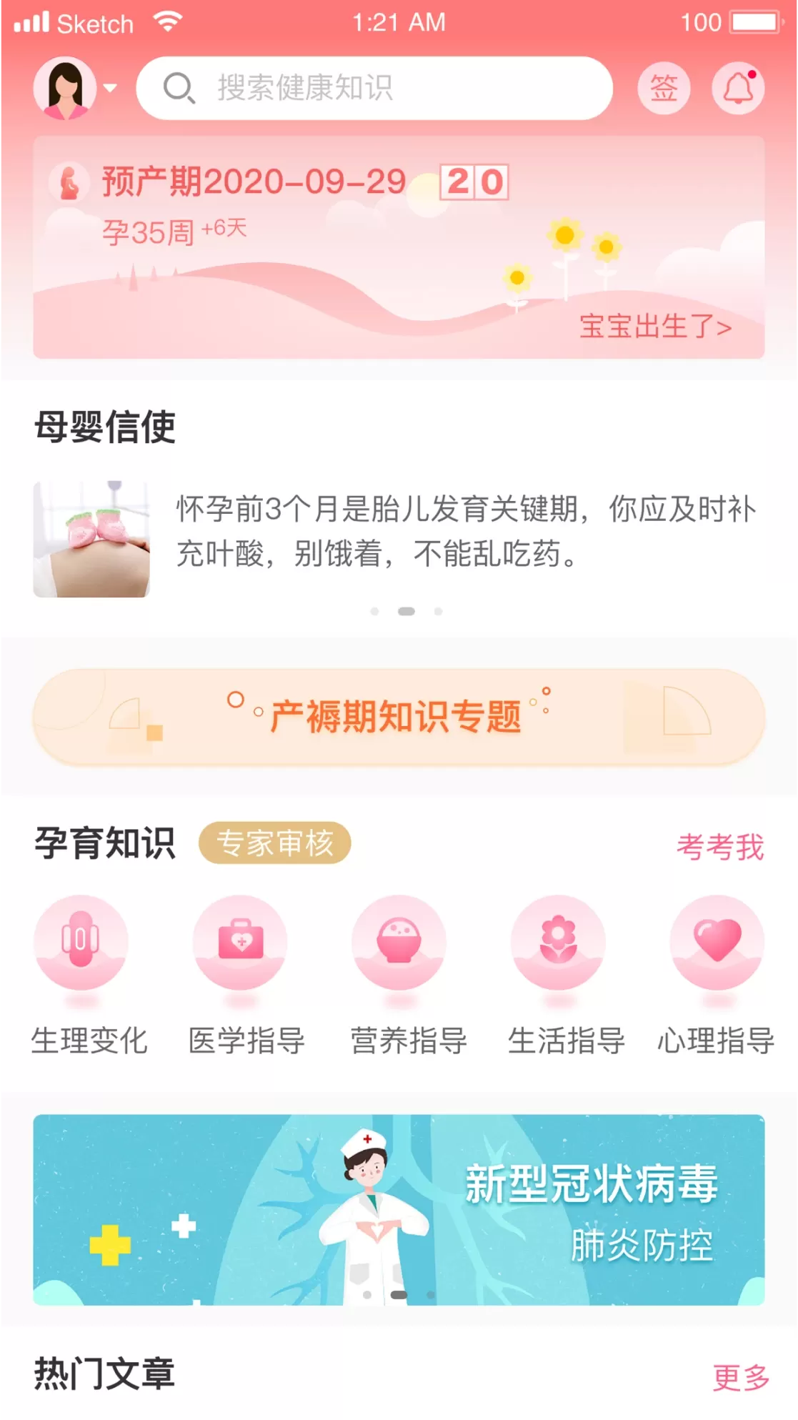 母子健康手机版图3