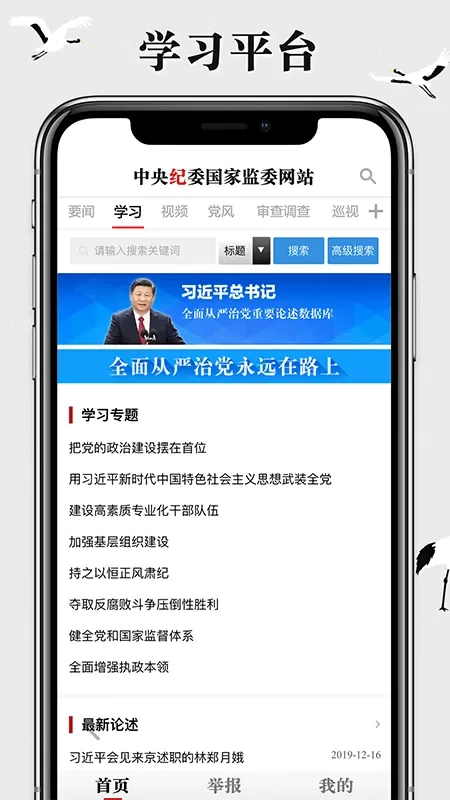 中央纪委网站官网版app图2