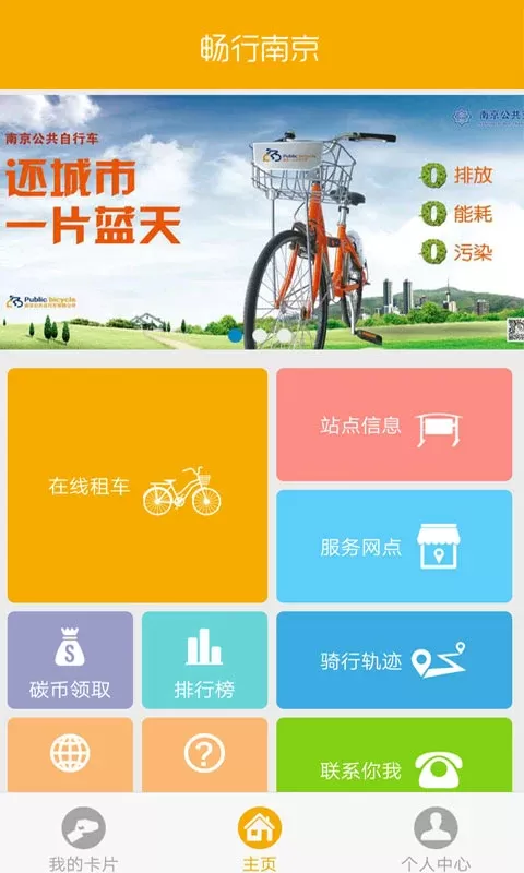 畅行南京app最新版图1