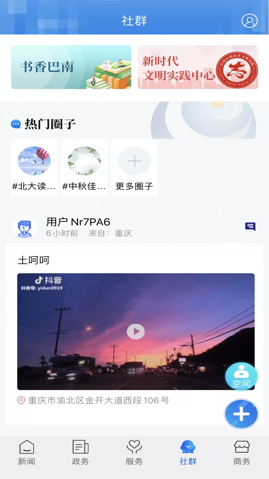 看巴南下载官方正版图2