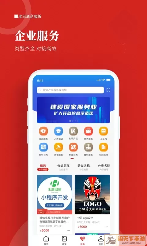北京通企服版老版本下载