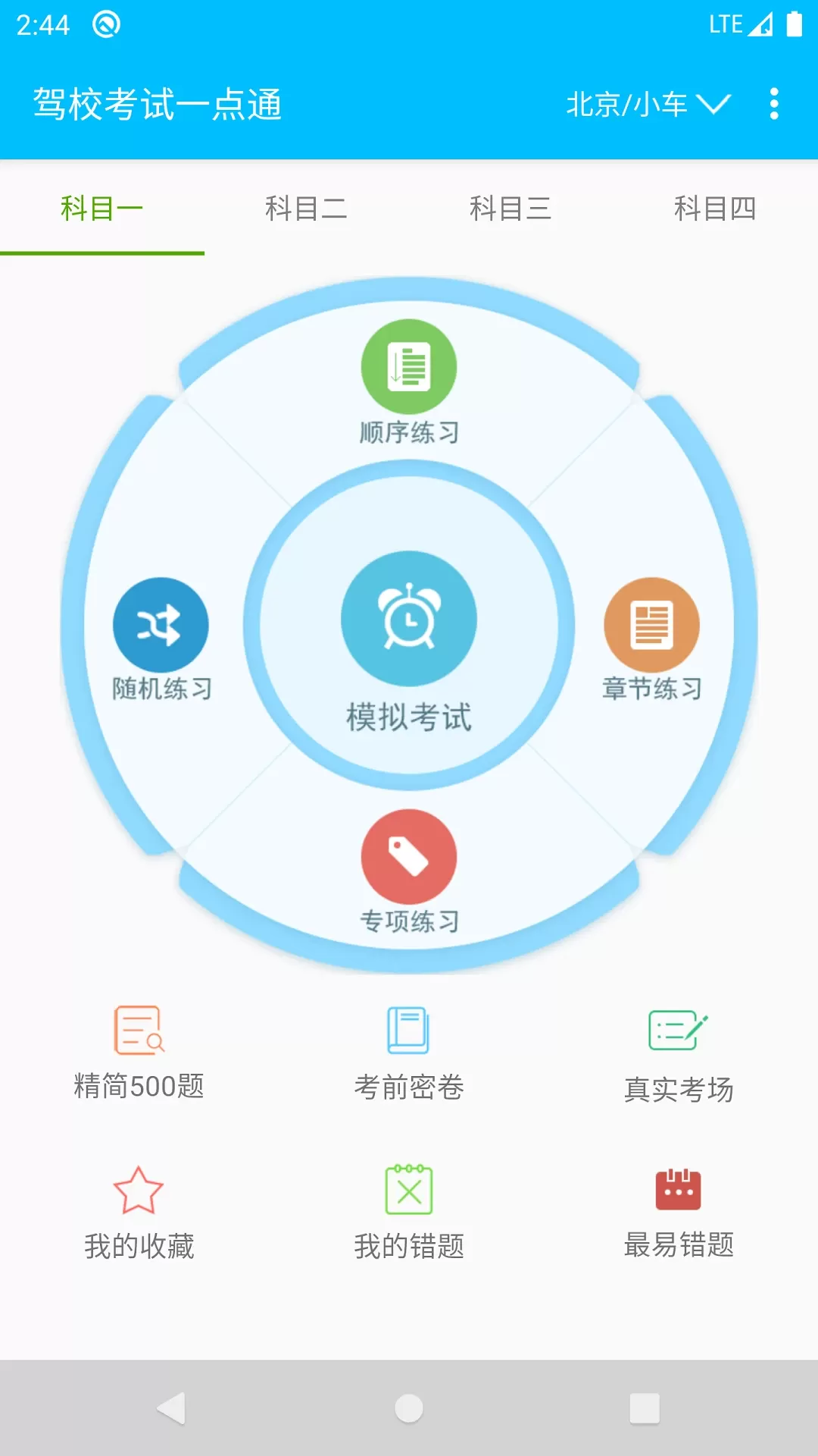 驾校考试题库通下载官网版图0