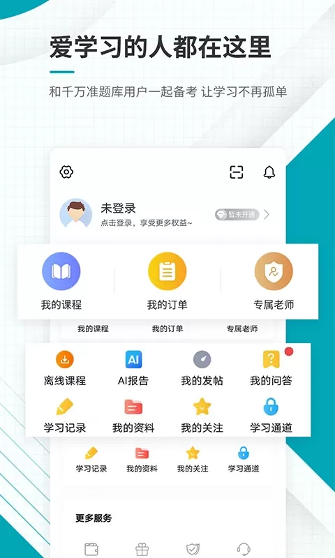 中级审计师准题库app安卓版图4