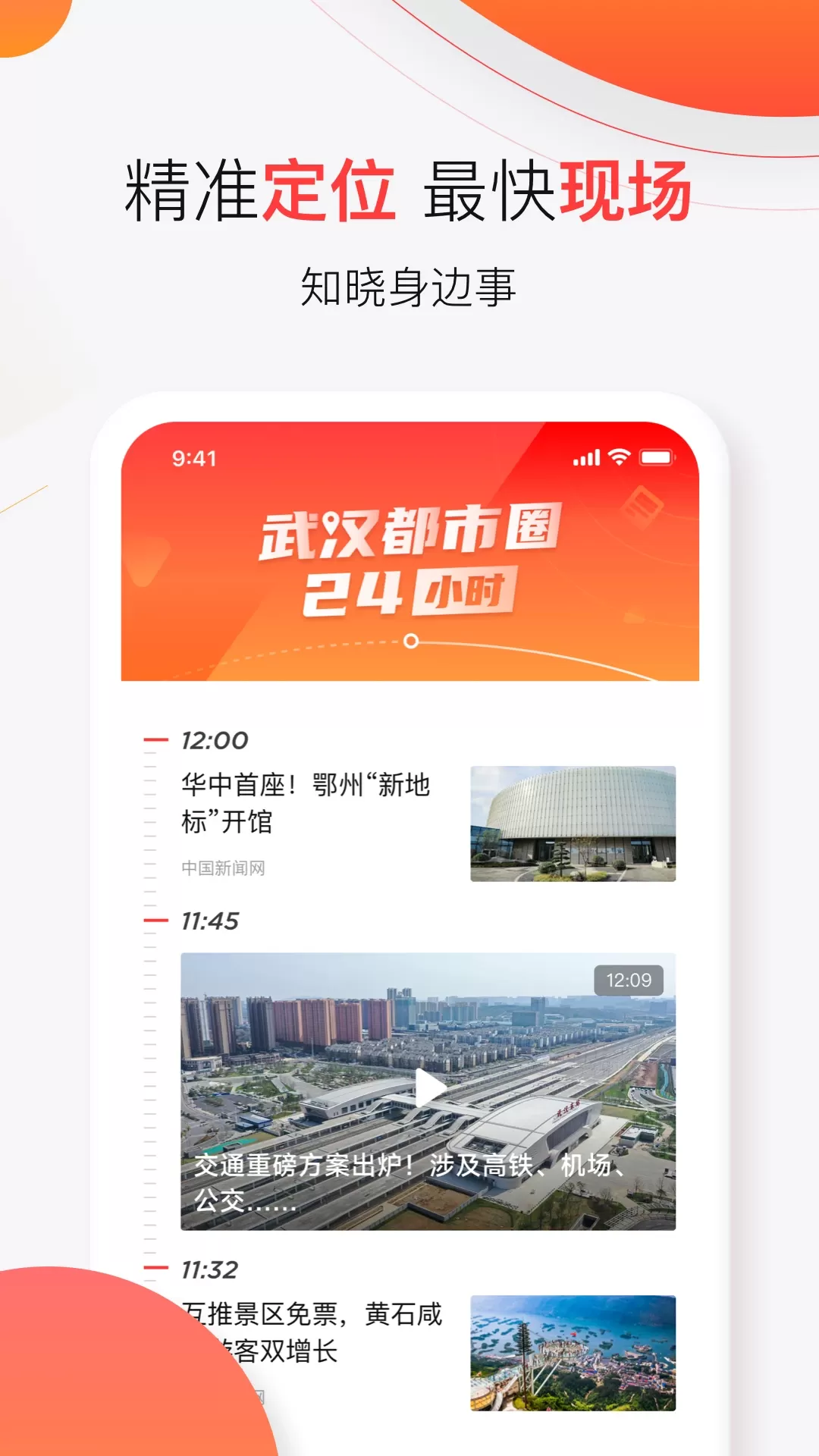 汉新闻下载免费版图4