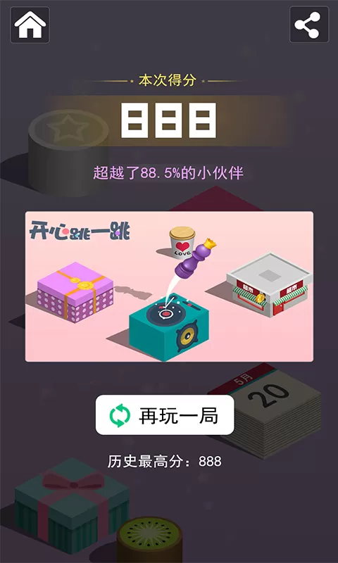 开心跳一跳官方版本图4