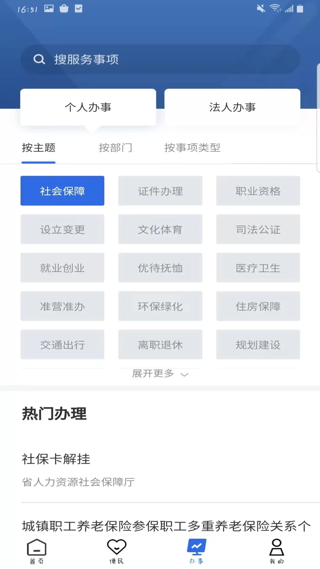 青松办官网版手机版图2