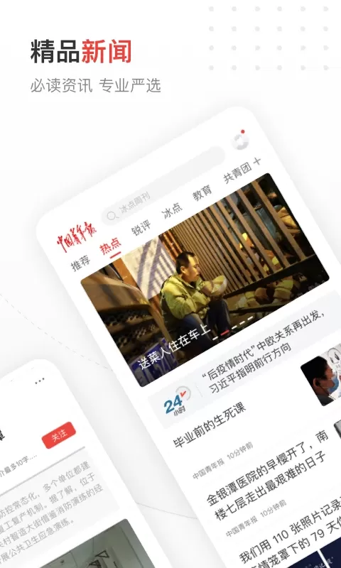 中国青年报app安卓版图0