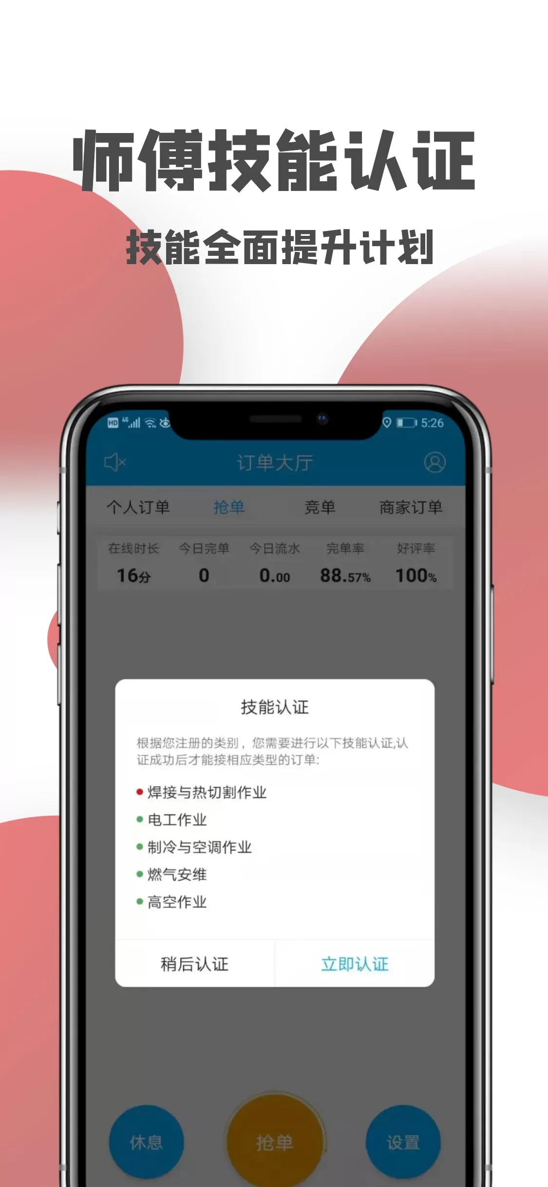 一号师傅师傅端下载最新版本图3