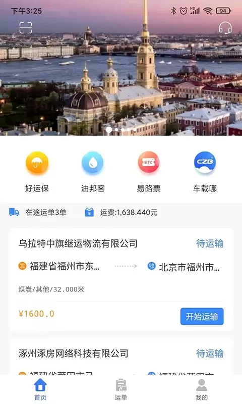 联车宝官网版手机版图1