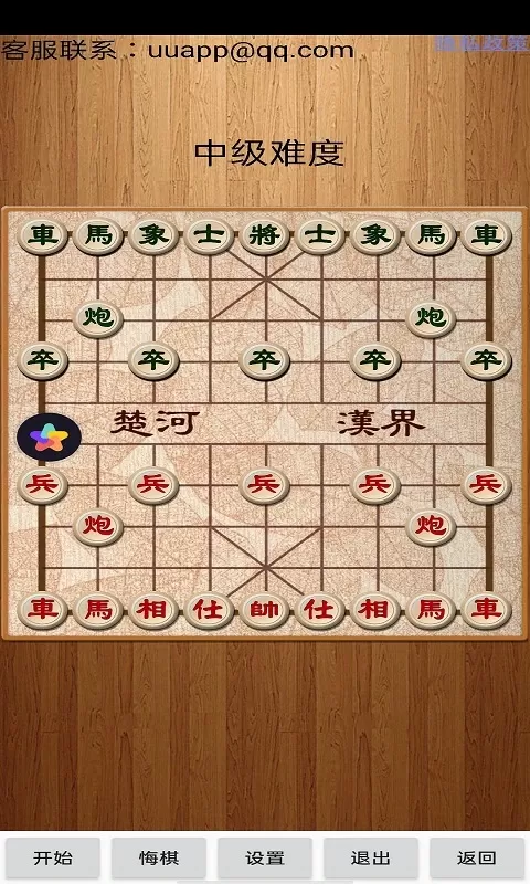 经典中国象棋安卓版安装图3