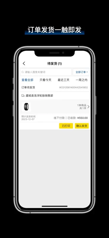 飞足e购服务商版下载app图3