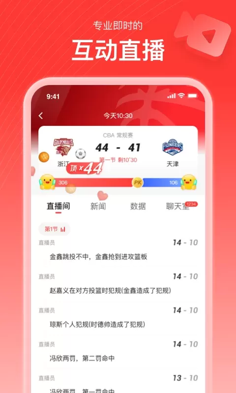 新浪体育下载免费版图4