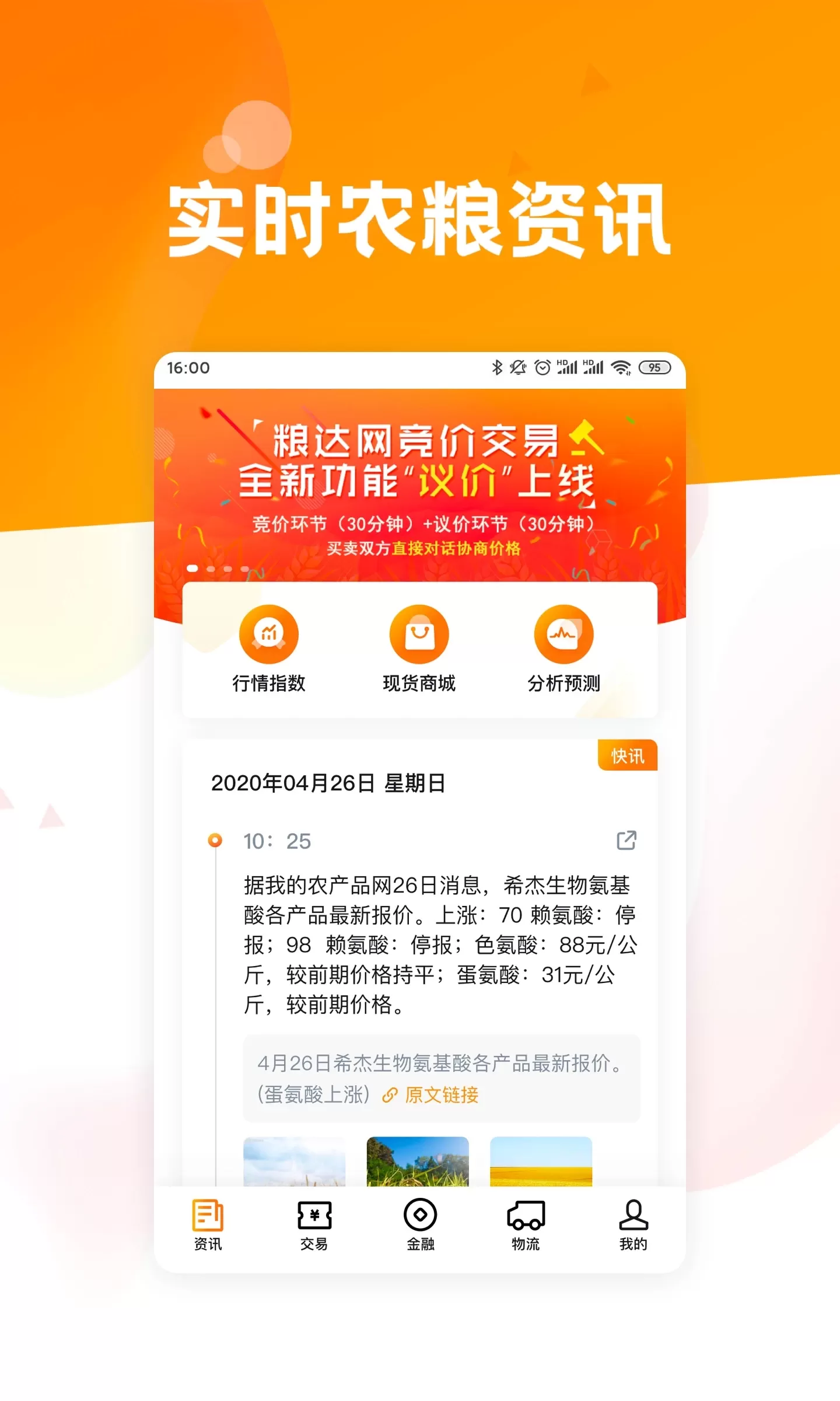 粮达网官网版手机版图0