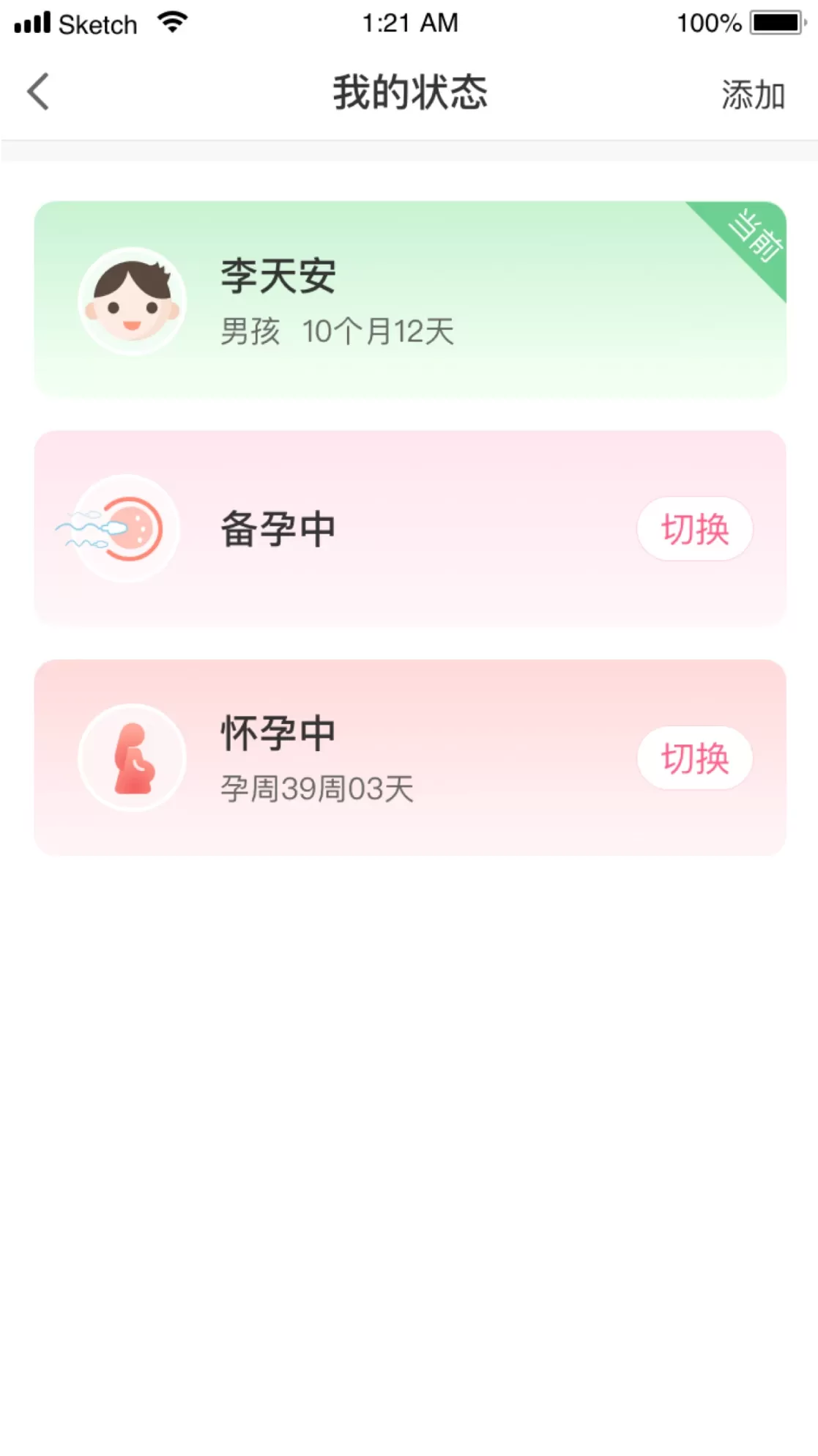 母子健康手机版图4