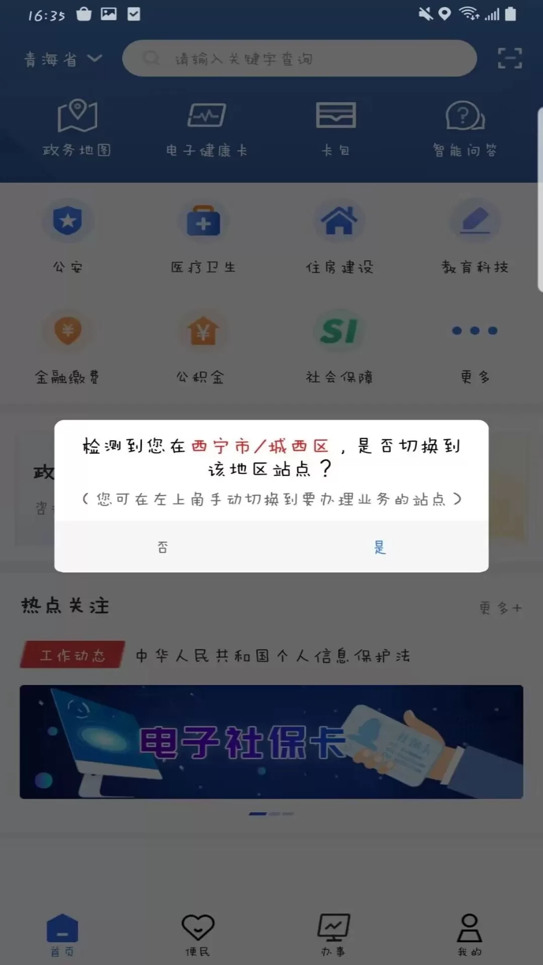 青松办官网版手机版图0