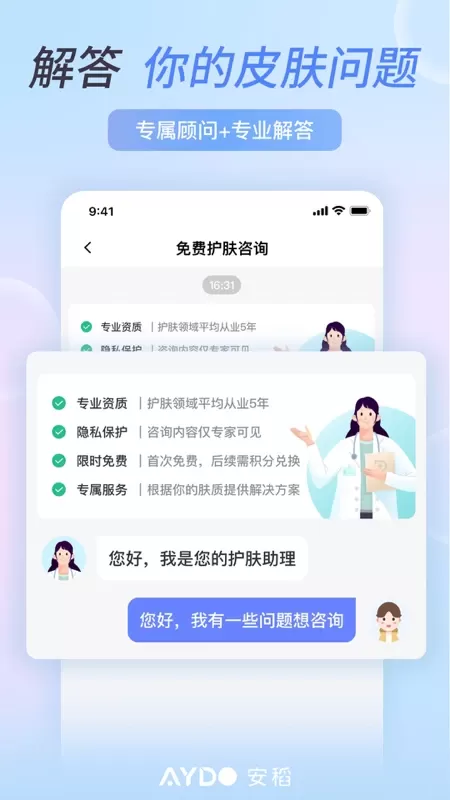 安稻护肤手机版图3