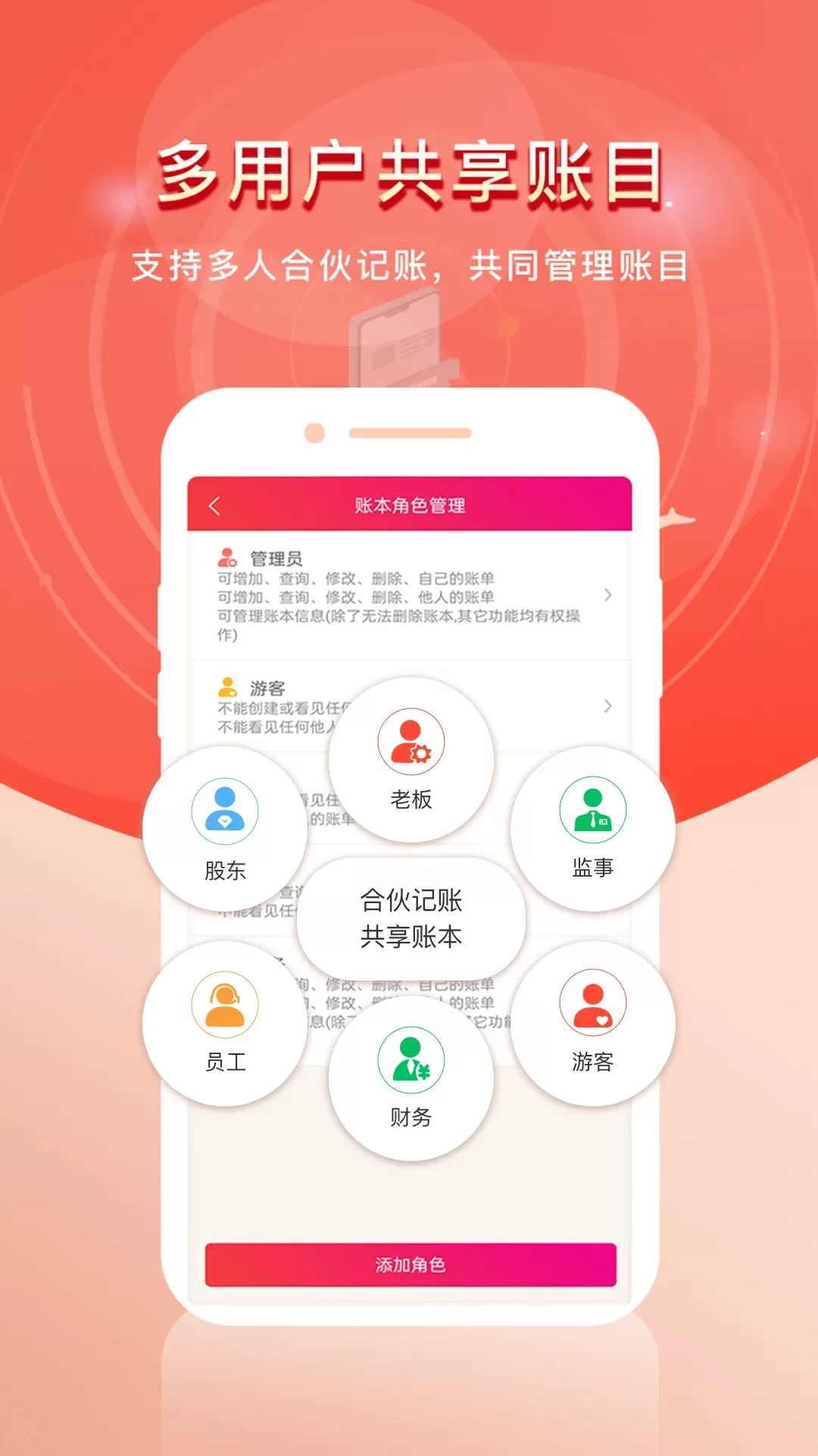 合伙记帐本下载官网版图4