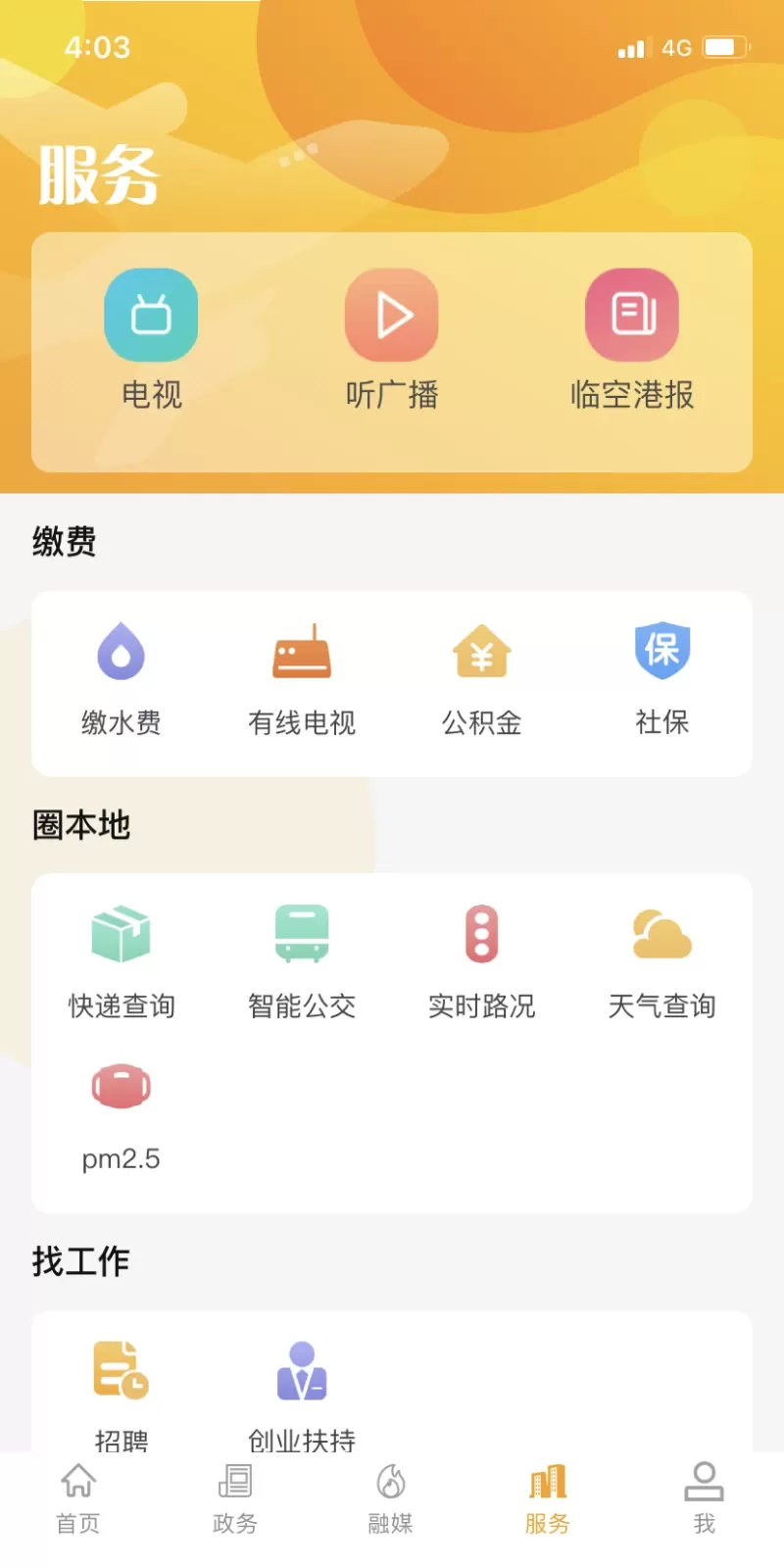 云上临空港手机版图1