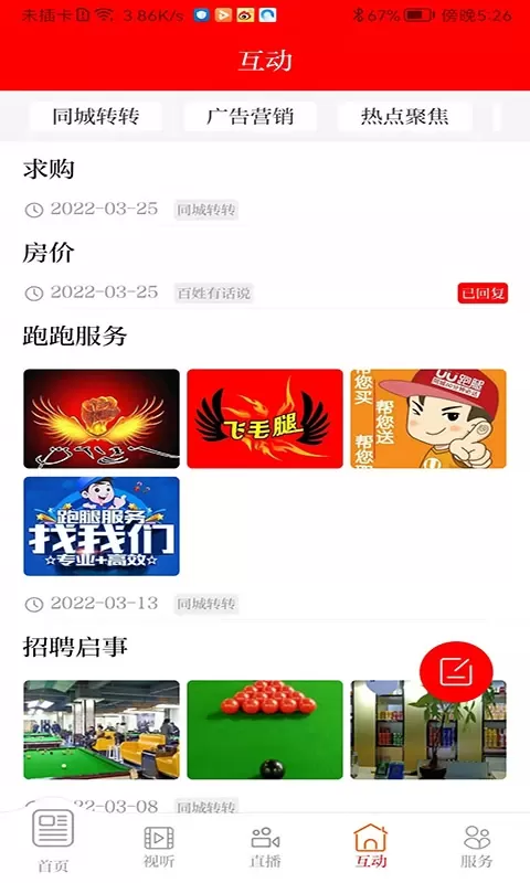 爱迭部下载手机版图3