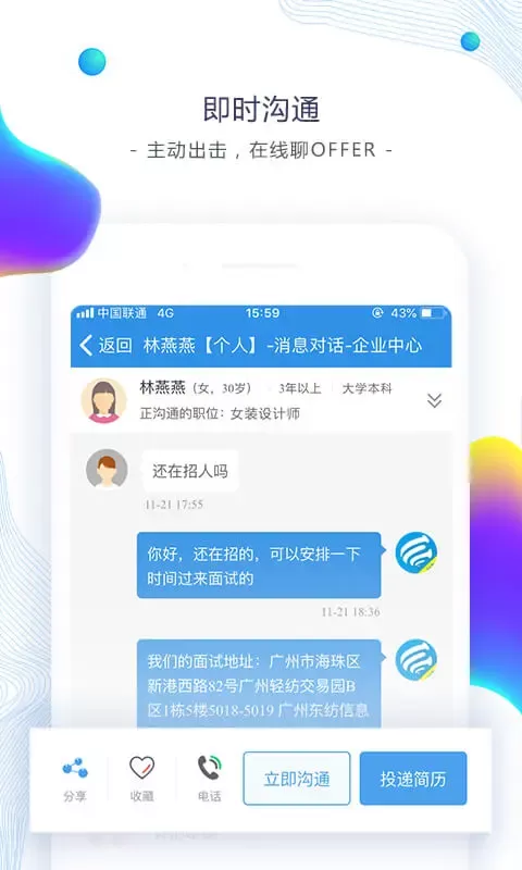 东纺招聘app安卓版图2