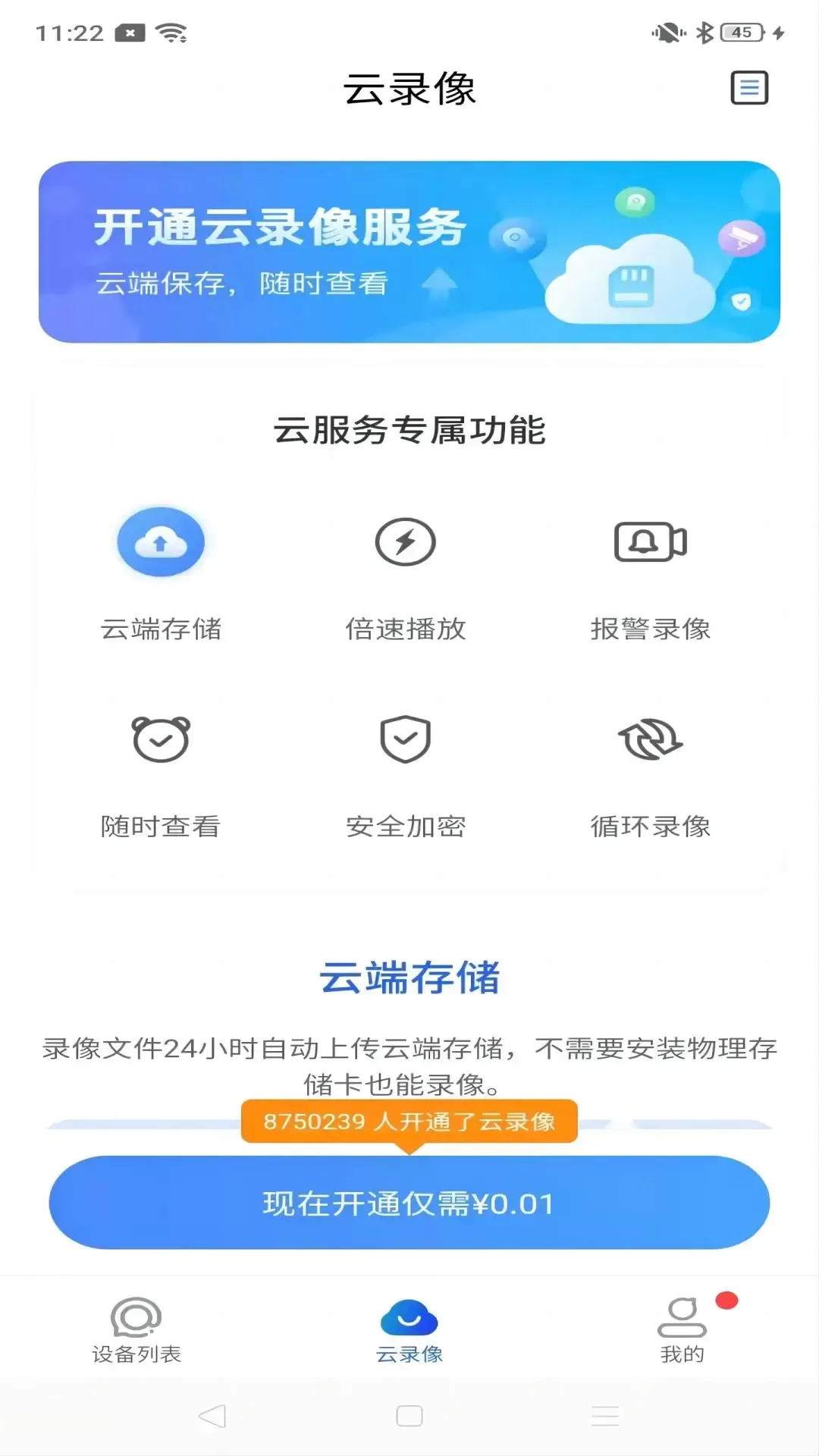 宝技安防官网版手机版图3