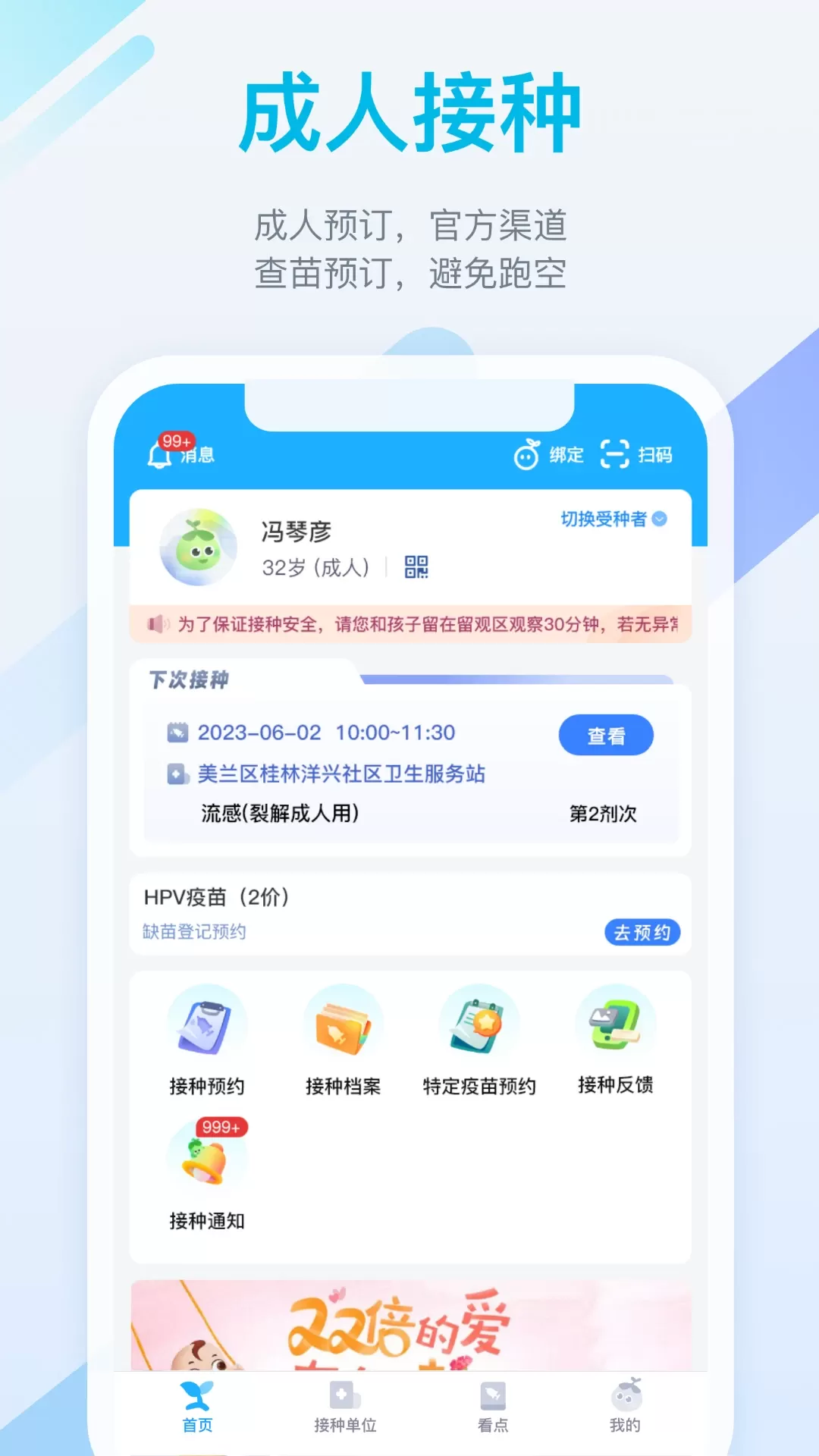 金苗宝app最新版图3