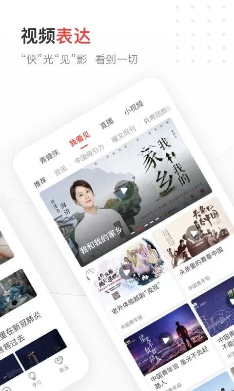 中国青年报app安卓版图1