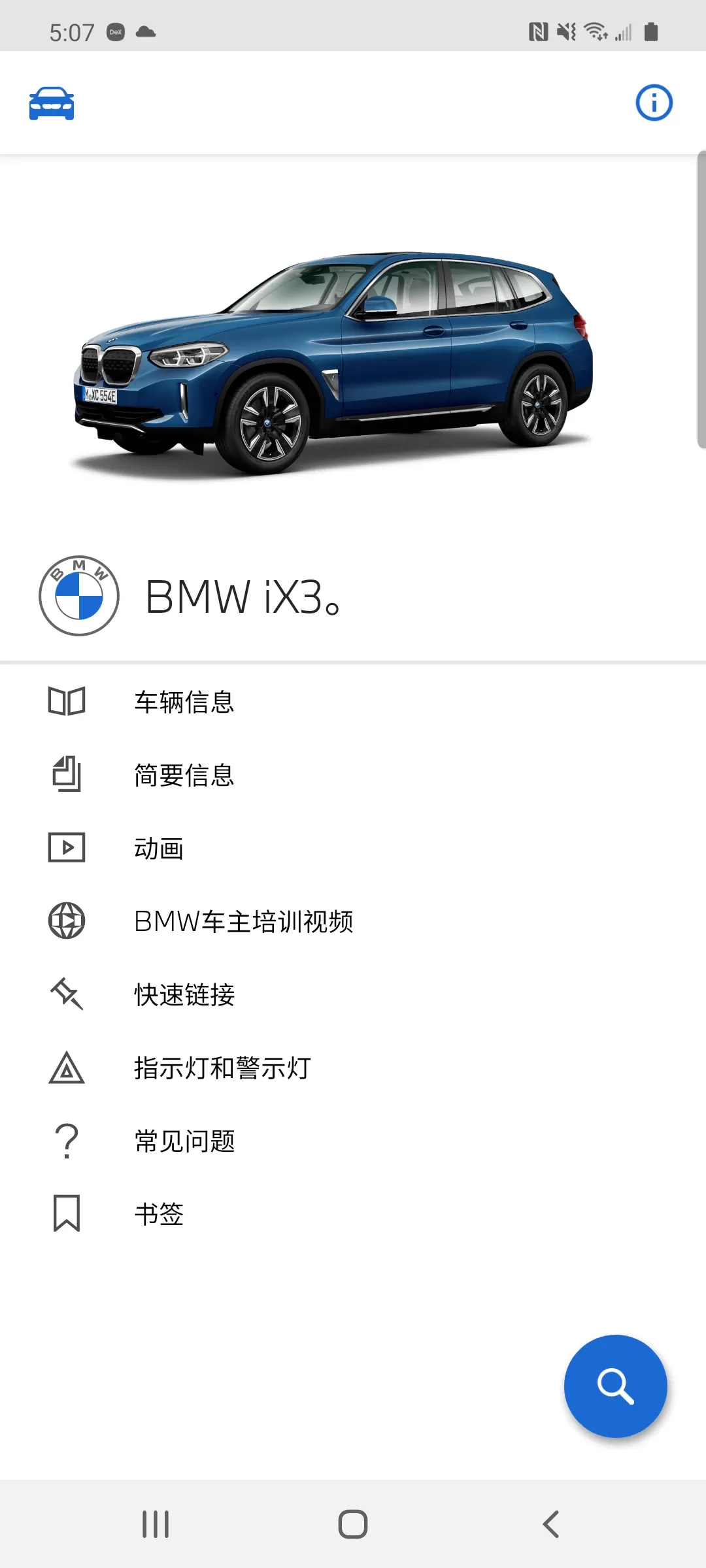 BMW驾驶指南官网版app图0