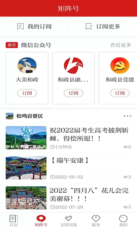 新和政官网版app图1