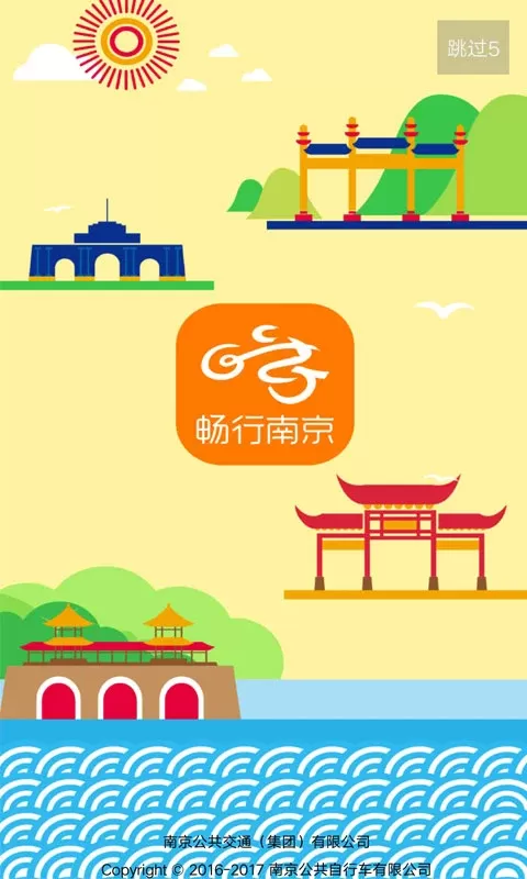 畅行南京app最新版图0