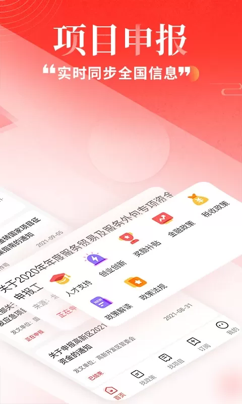 政策快报官网版下载图1