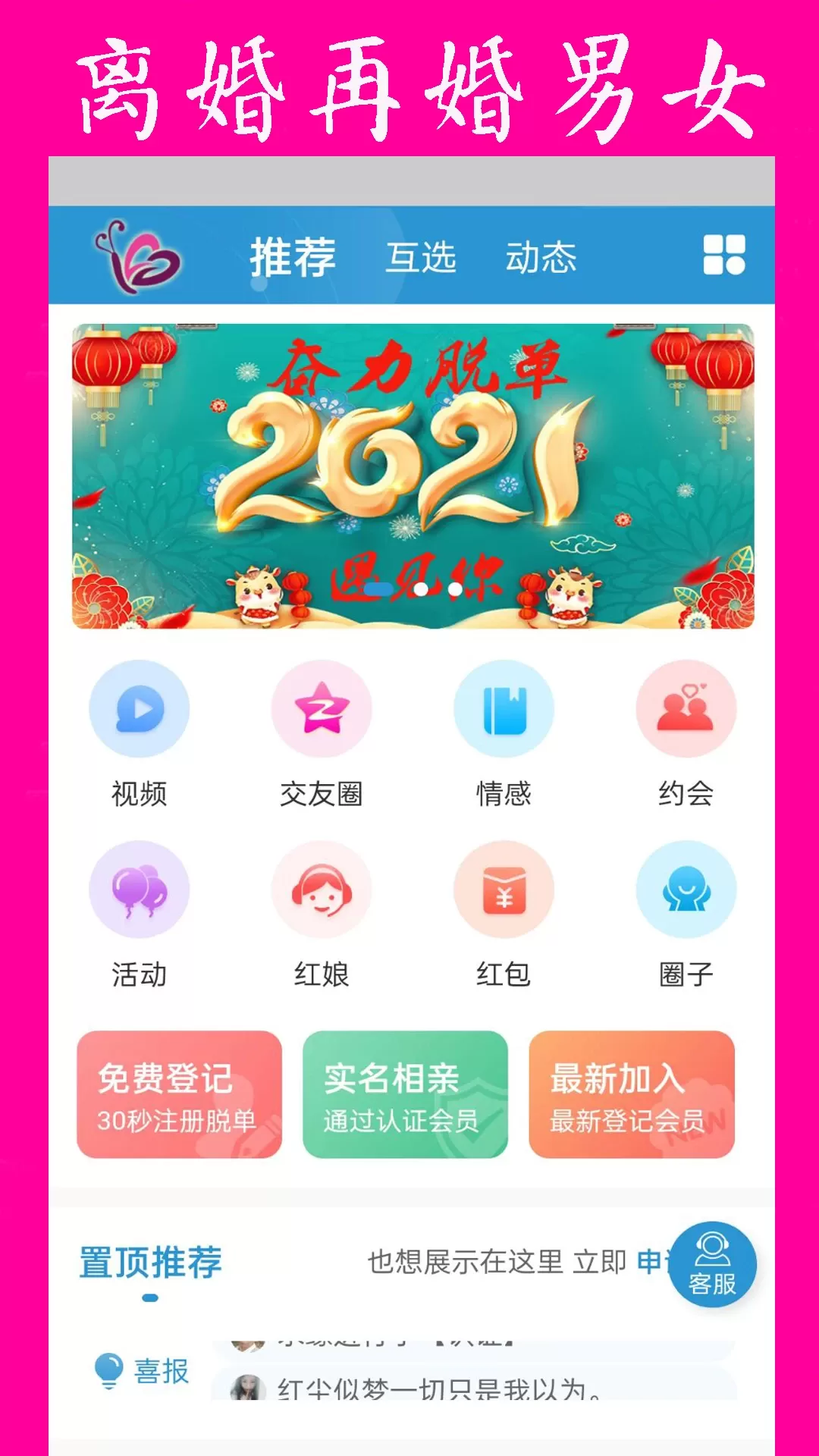 再婚网app安卓版图0