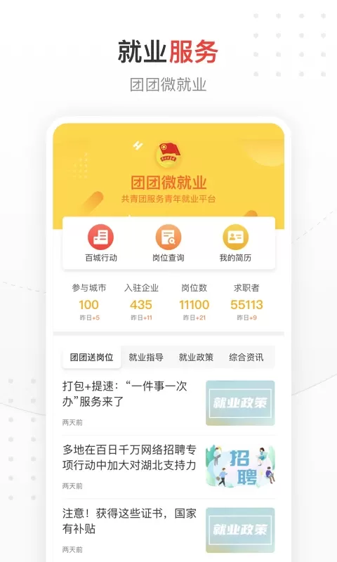 中国青年报app安卓版图4