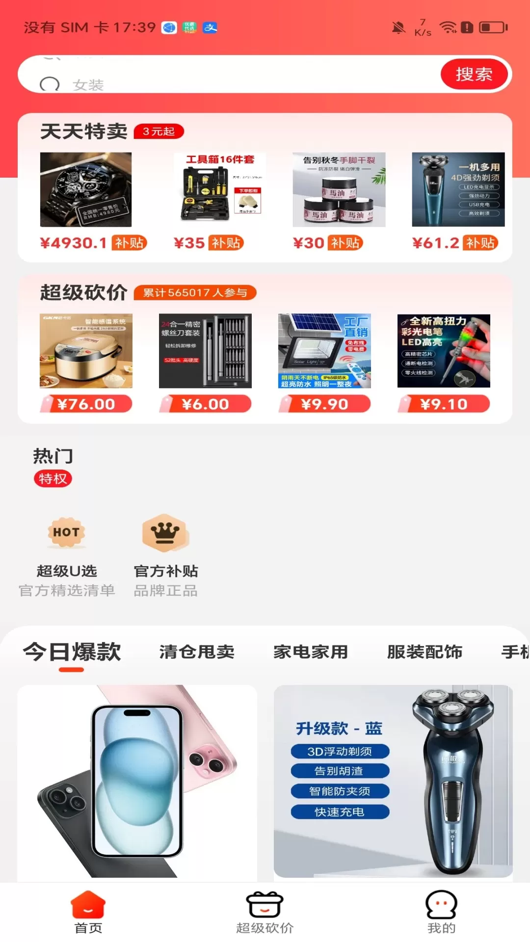 返利多多电商软件最新版图0