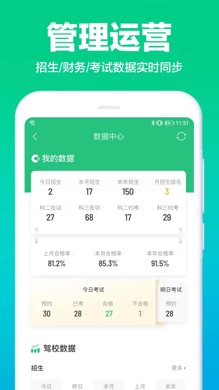 驾校通下载官方正版图3