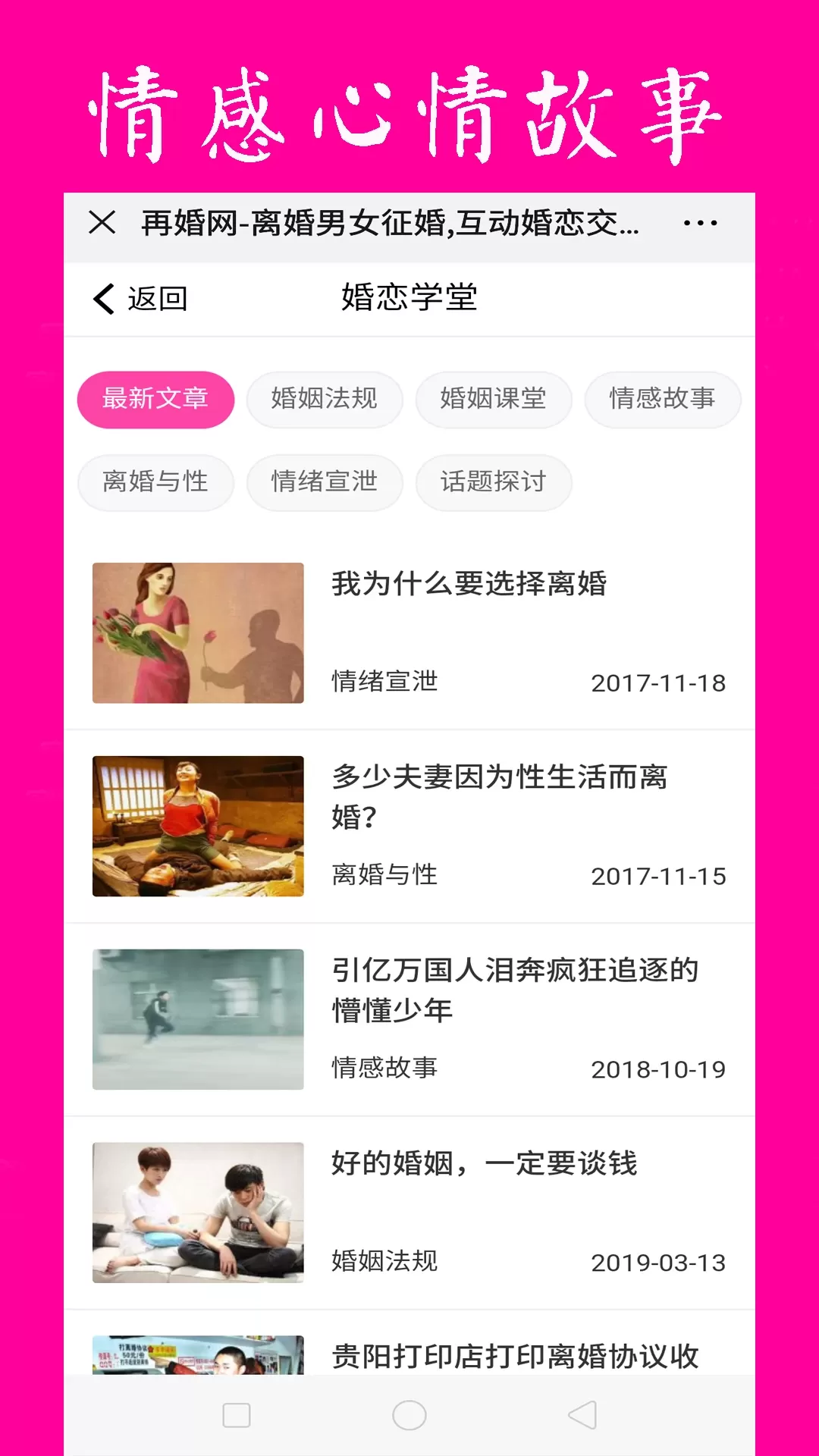 再婚网app安卓版图2