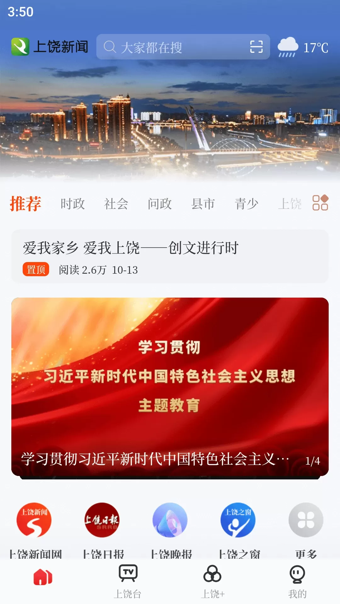 上饶新闻下载app图1