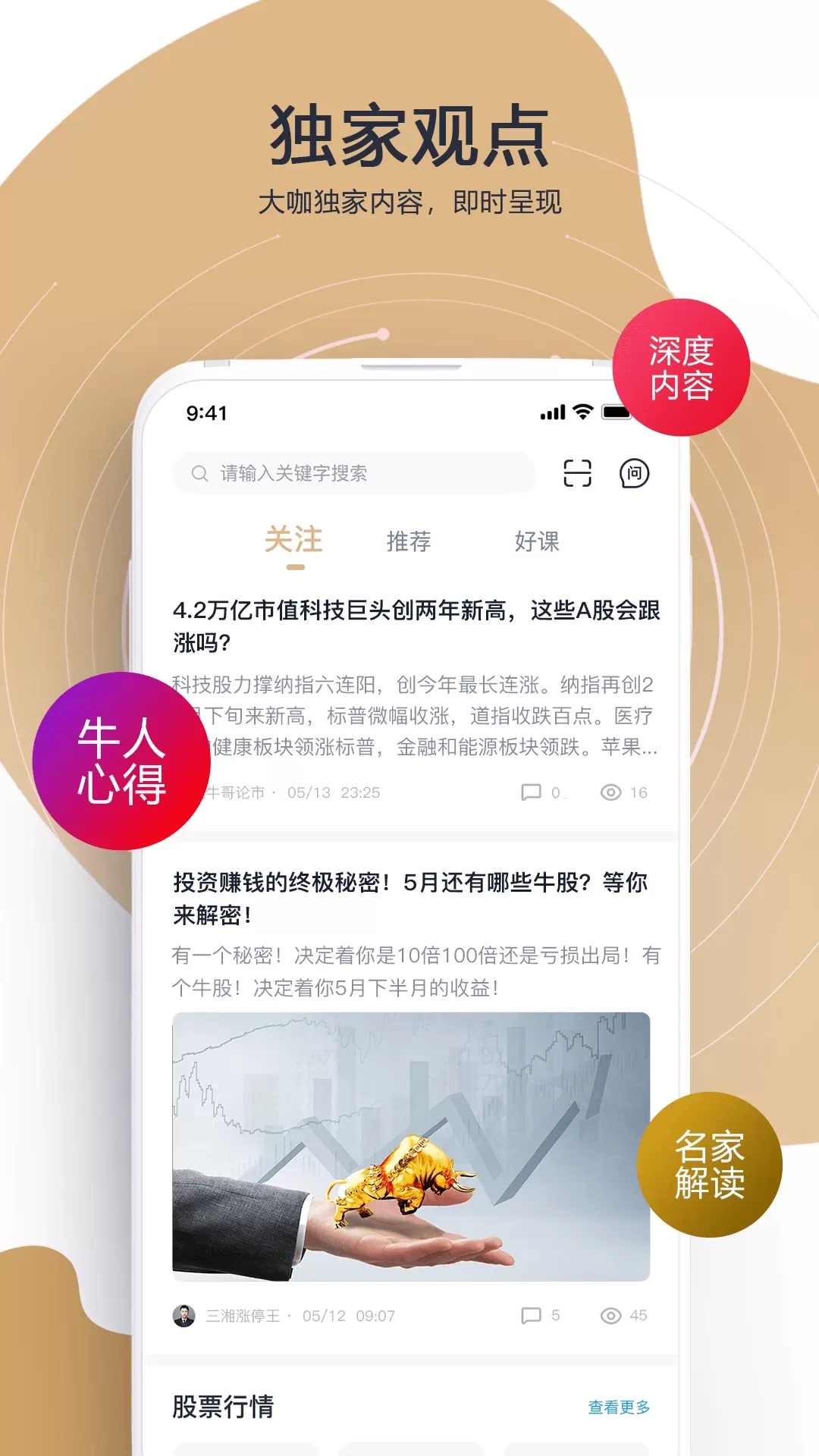 财乎2024最新版图3