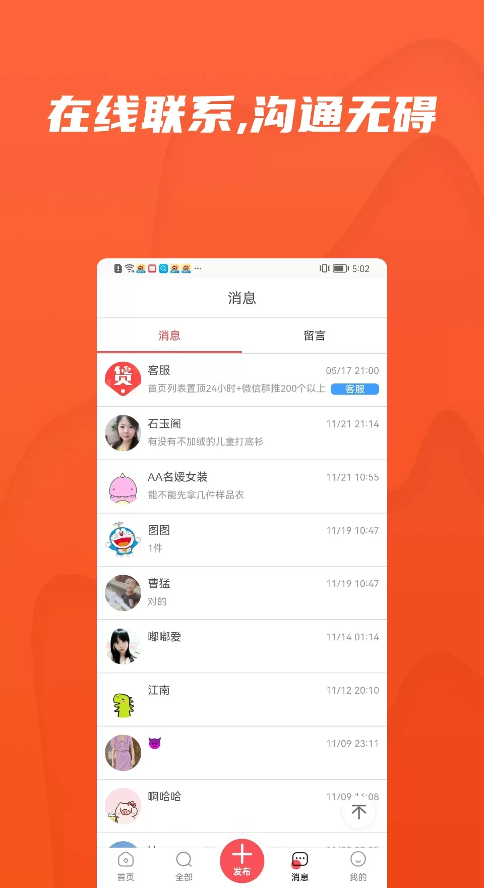 货清清粉丝圈下载免费版图4