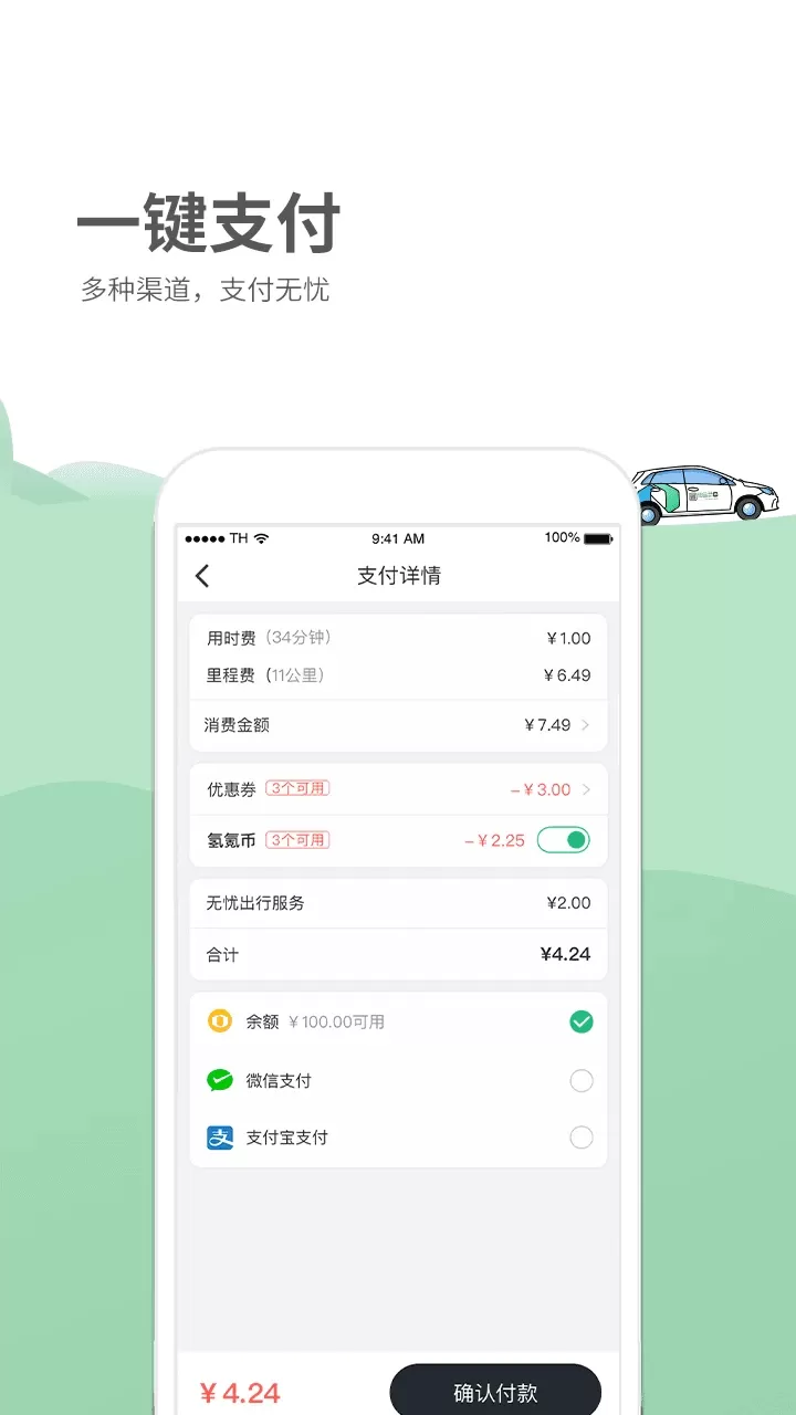 氢氪出行下载最新版本图3