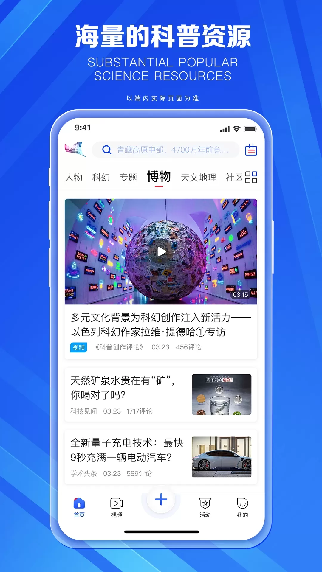 科普中国老版本下载图3