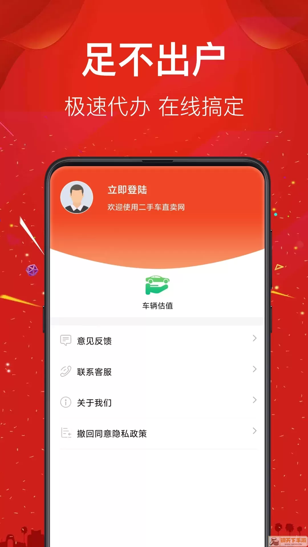 二手车直卖网下载免费