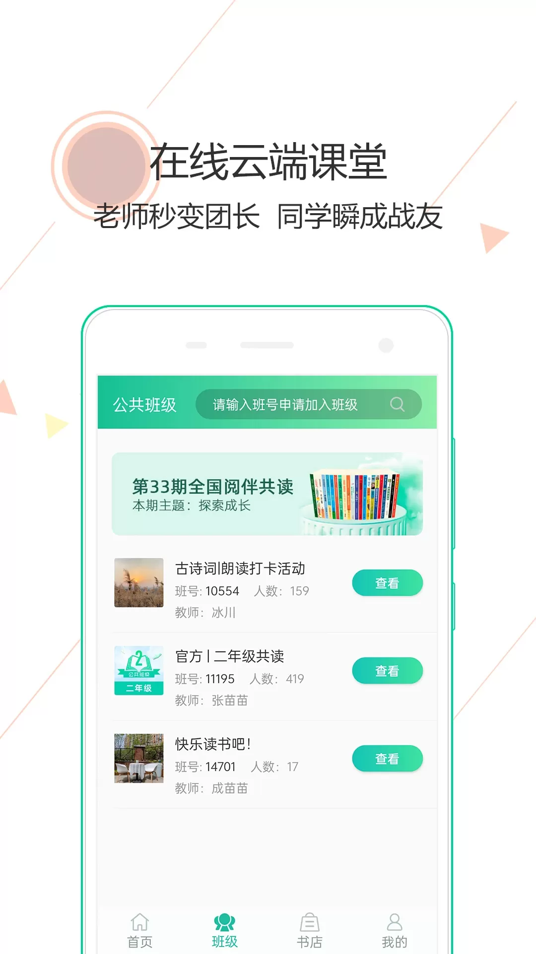 阅伴学生端下载免费版图2