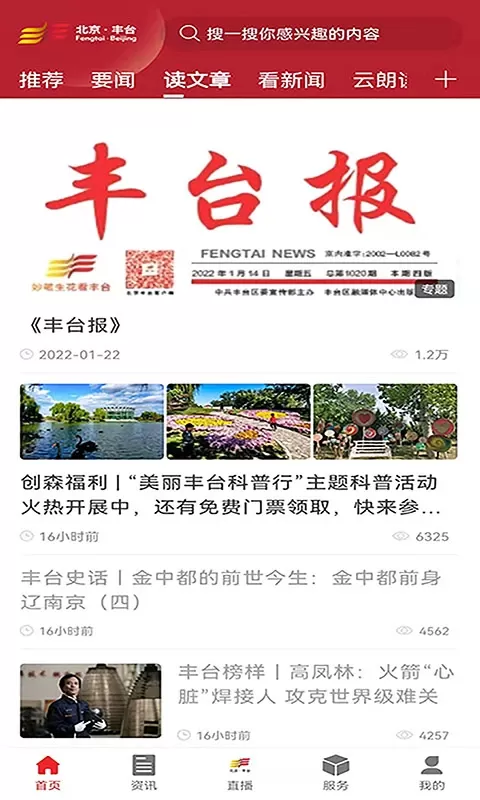 北京丰台安卓最新版图1