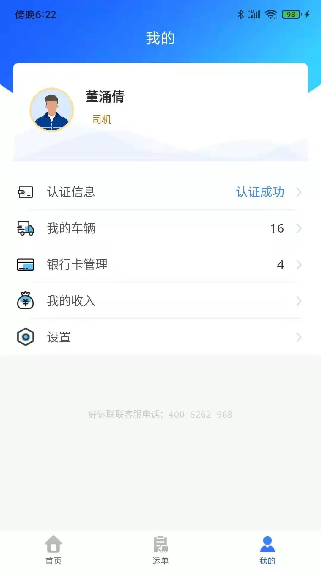 联车宝官网版手机版图2