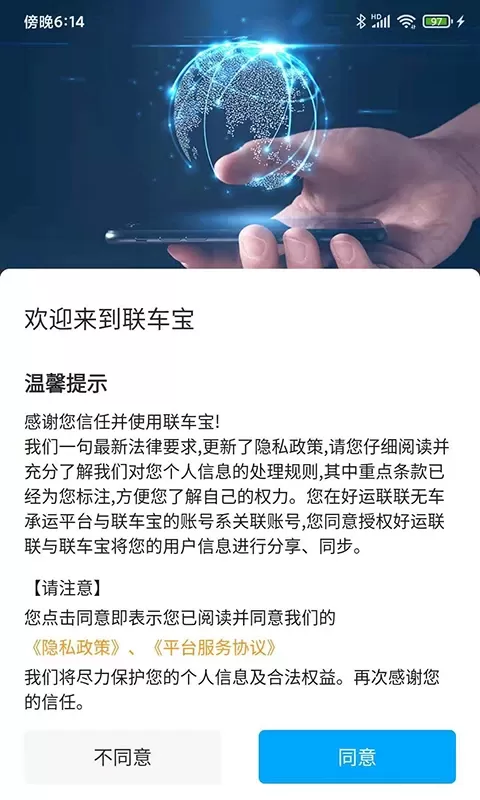 联车宝官网版手机版图0