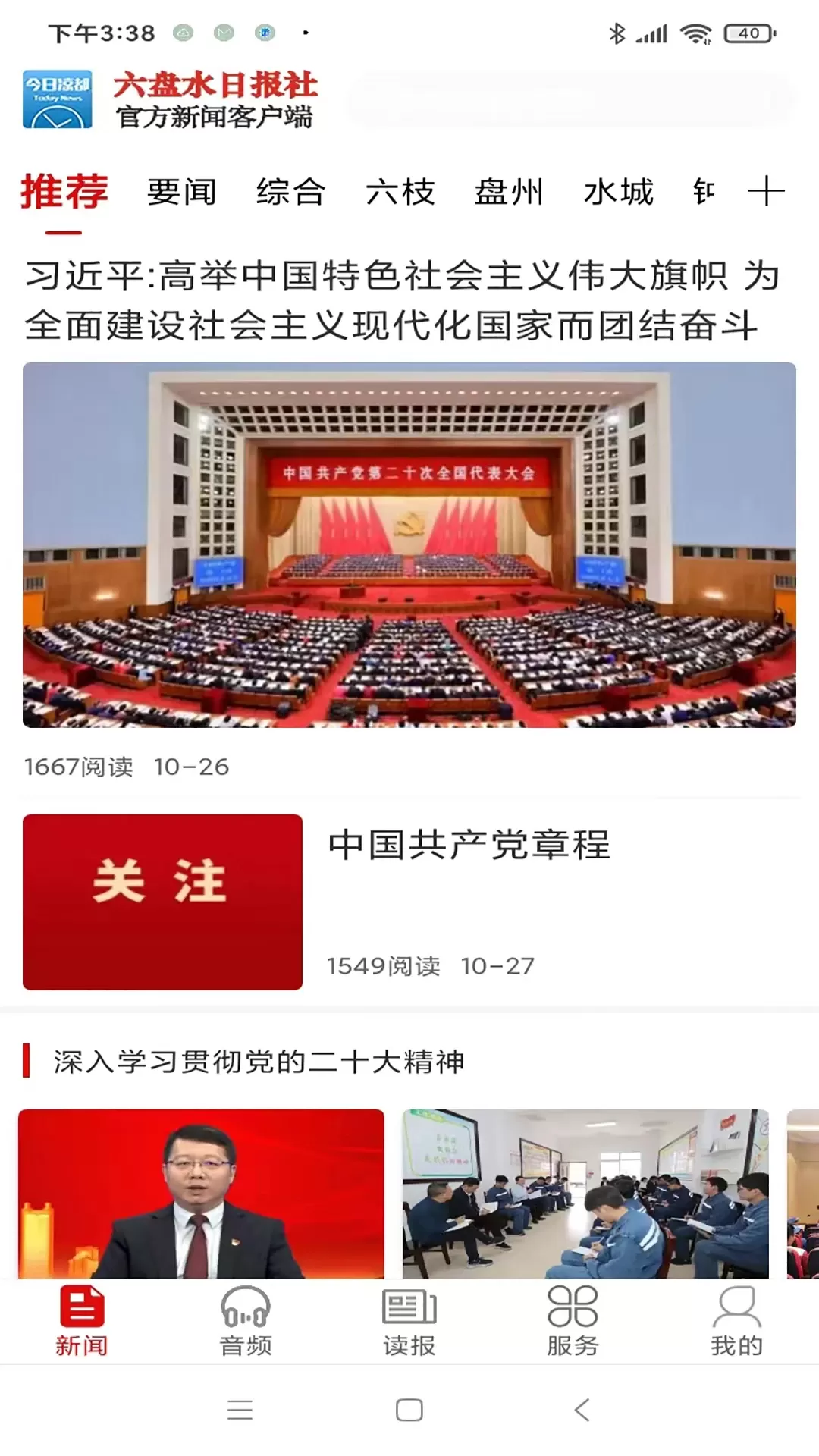 今日凉都官网版下载图3