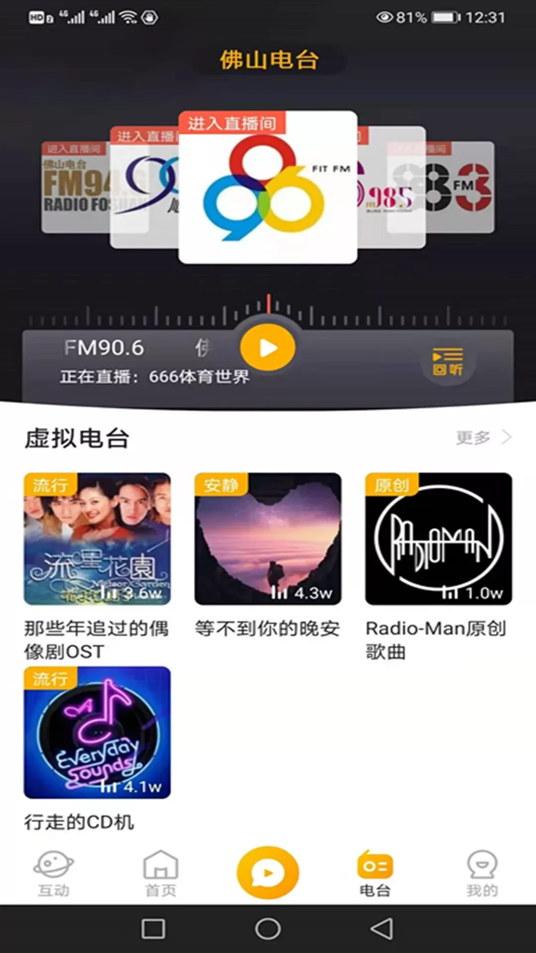 花生FM下载官网版图1