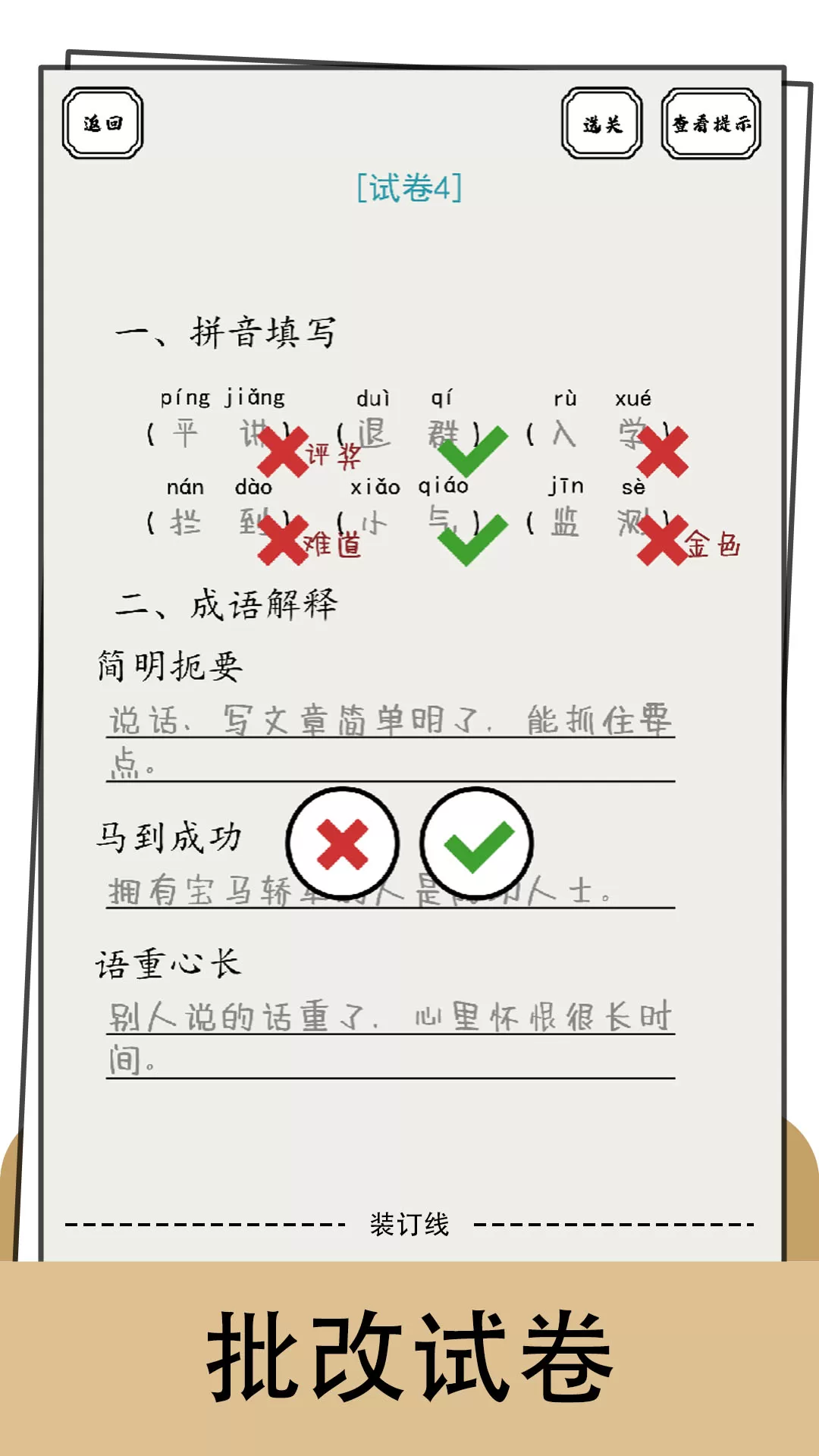 脑洞的答卷手游官网版图0