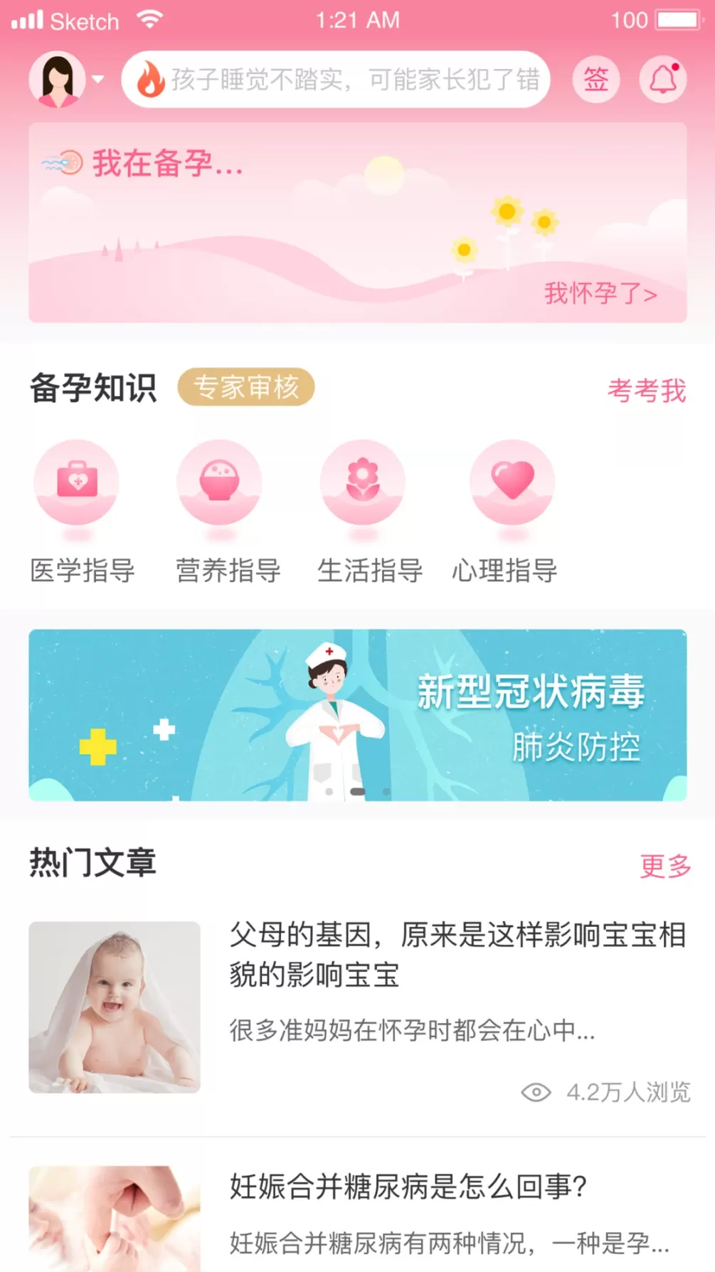 母子健康手机版图0